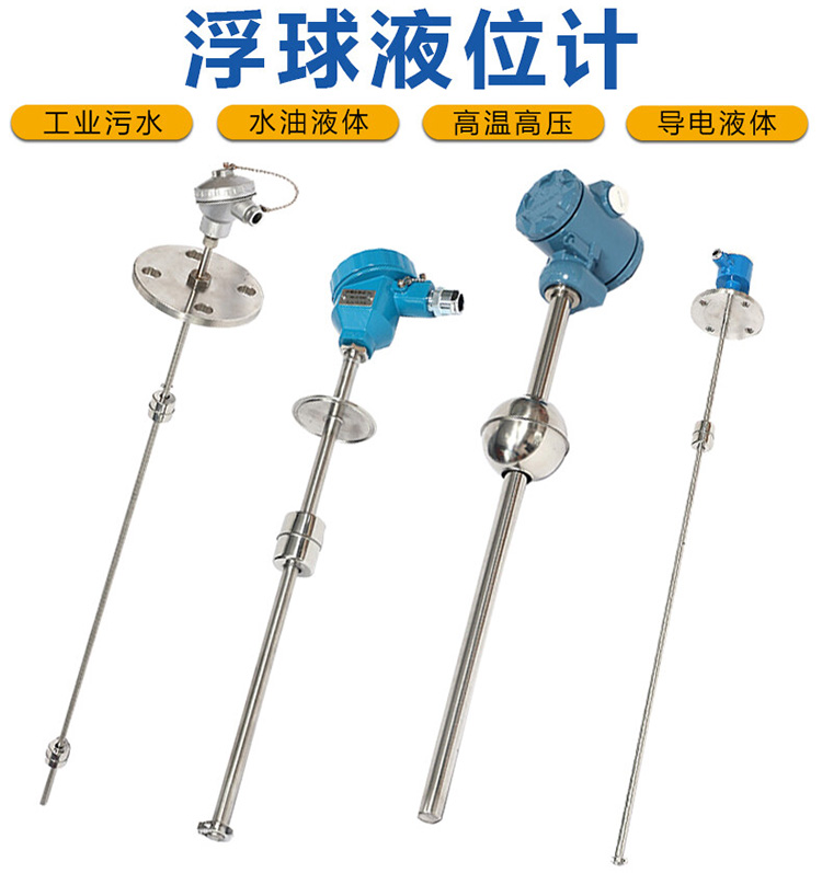 防爆浮球液位計產(chǎn)品圖