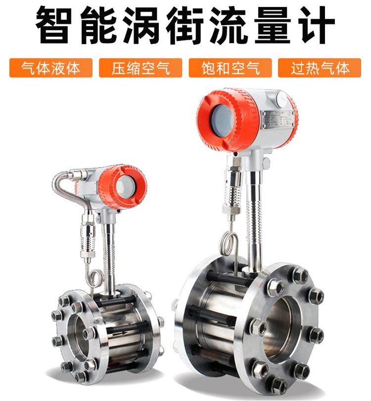 蒸汽渦街流量計(jì)產(chǎn)品圖