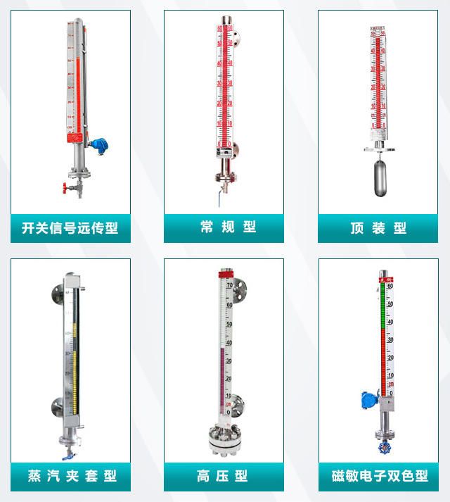 帶遠(yuǎn)傳磁翻板液位計產(chǎn)品分類